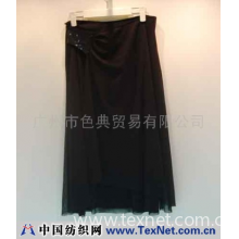 广州市色典贸易有限公司 -针织半裙
